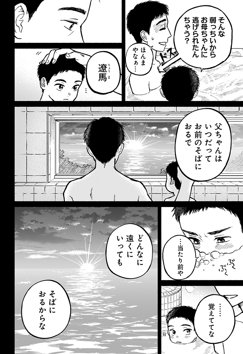 おかえり水平線 Chap 1 - Next Chap 2