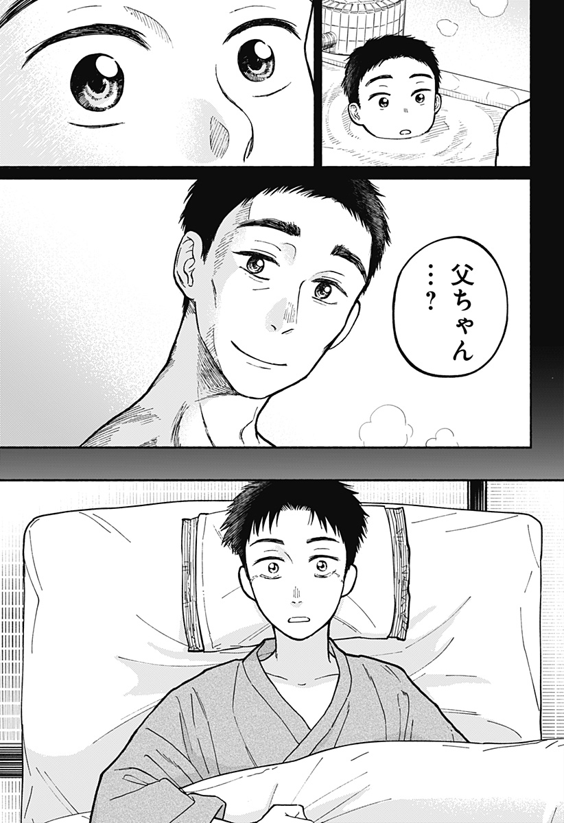 おかえり水平線 Chap 1 - Next Chap 2