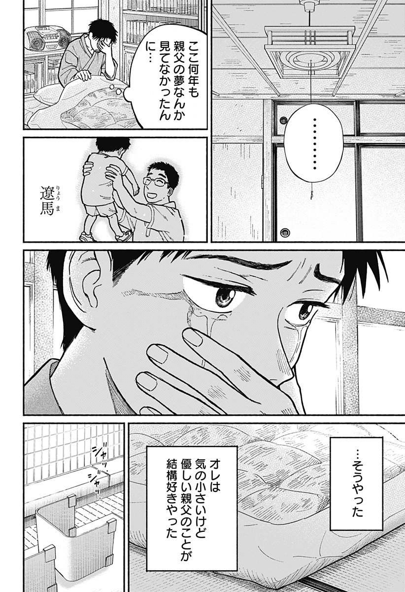 おかえり水平線 Chap 1 - Next Chap 2