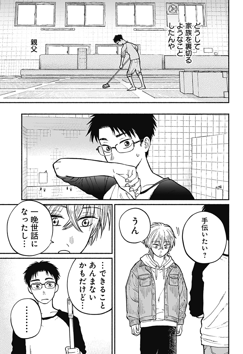 おかえり水平線 Chap 1 - Next Chap 2