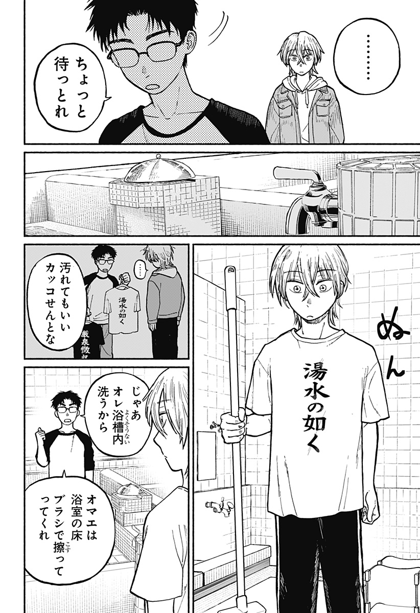 おかえり水平線 Chap 1 - Next Chap 2