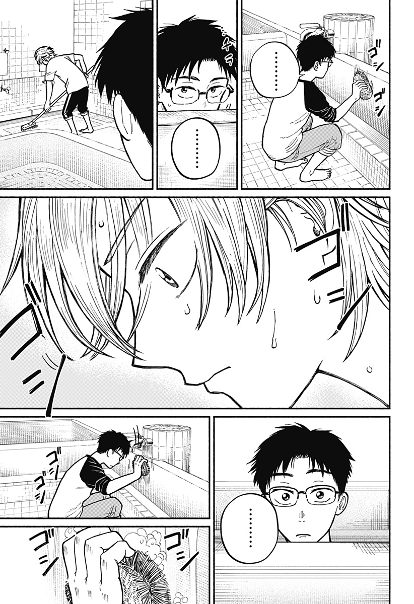 おかえり水平線 Chap 1 - Next Chap 2