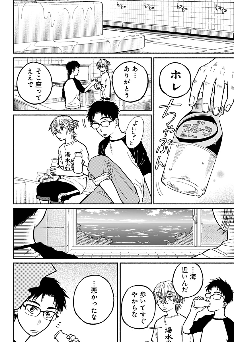 おかえり水平線 Chap 1 - Next Chap 2