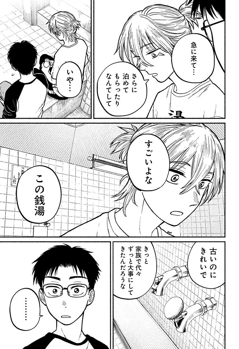 おかえり水平線 Chap 1 - Next Chap 2