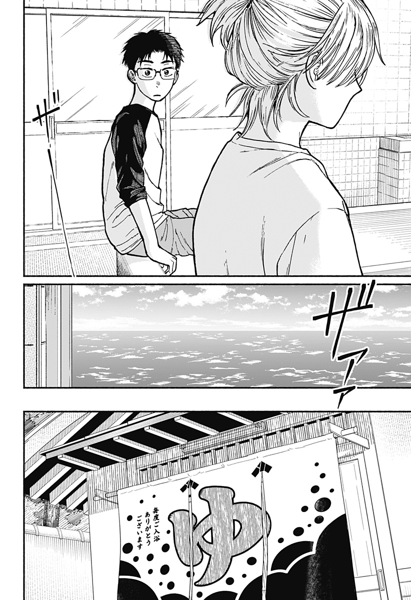 おかえり水平線 Chap 1 - Next Chap 2