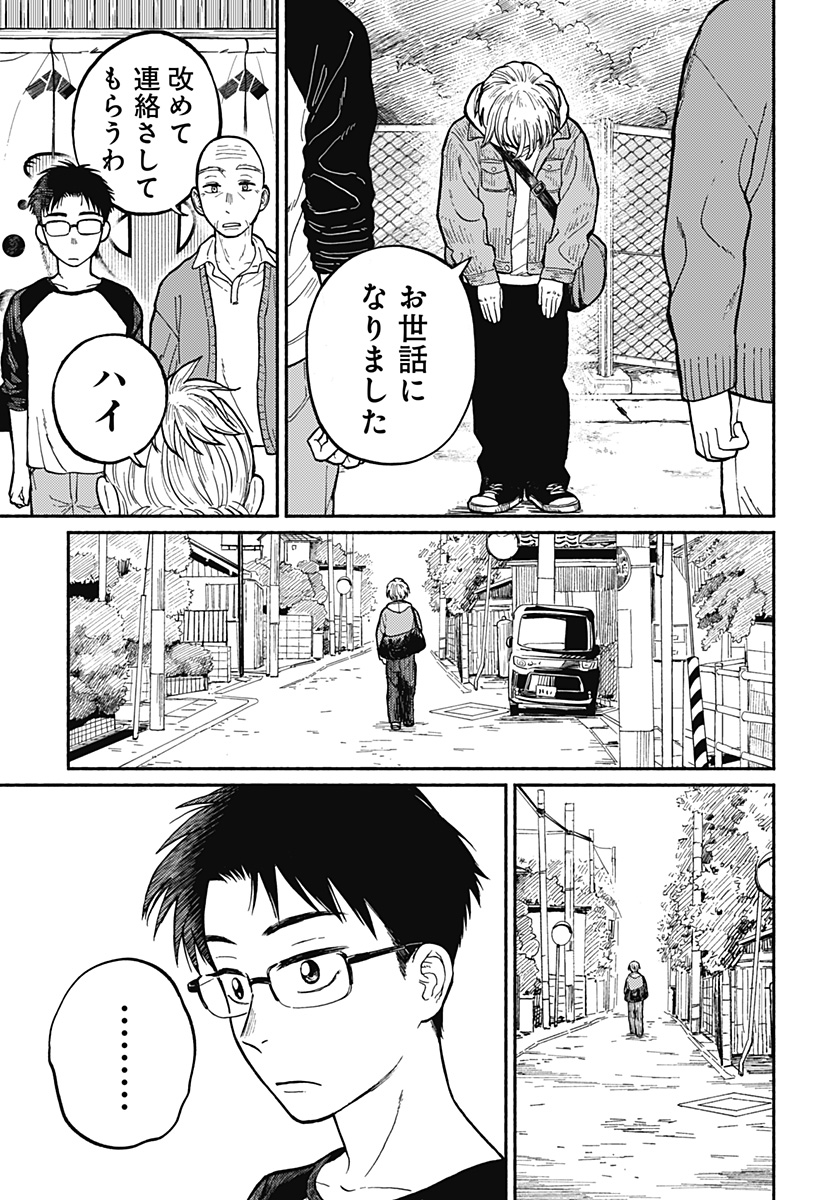 おかえり水平線 Chap 1 - Next Chap 2