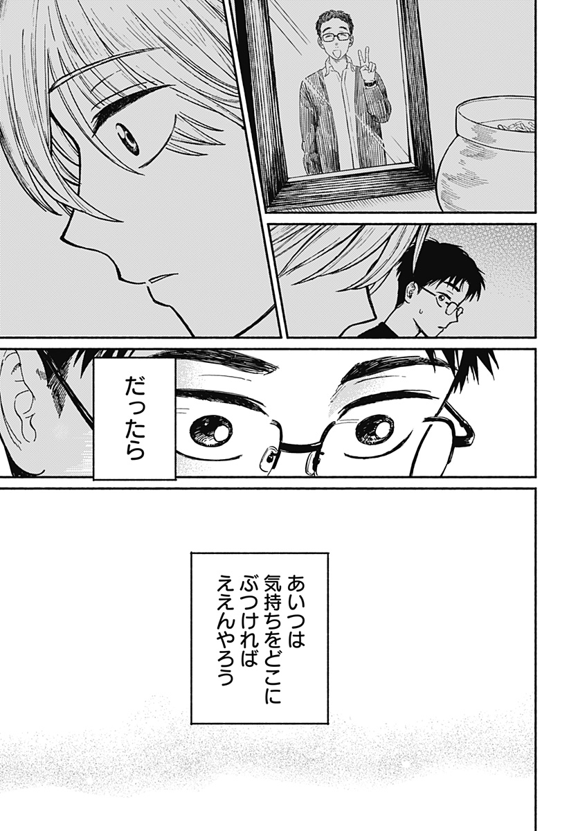 おかえり水平線 Chap 1 - Next Chap 2