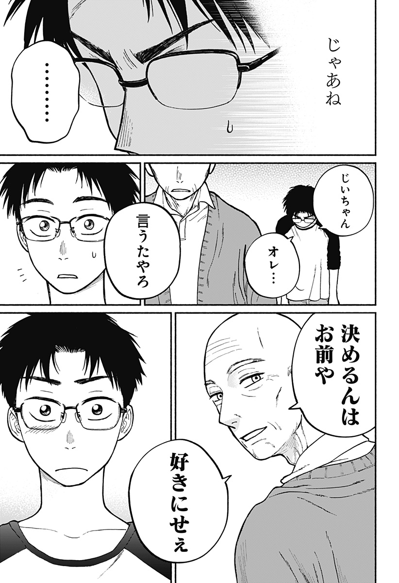 おかえり水平線 Chap 1 - Next Chap 2