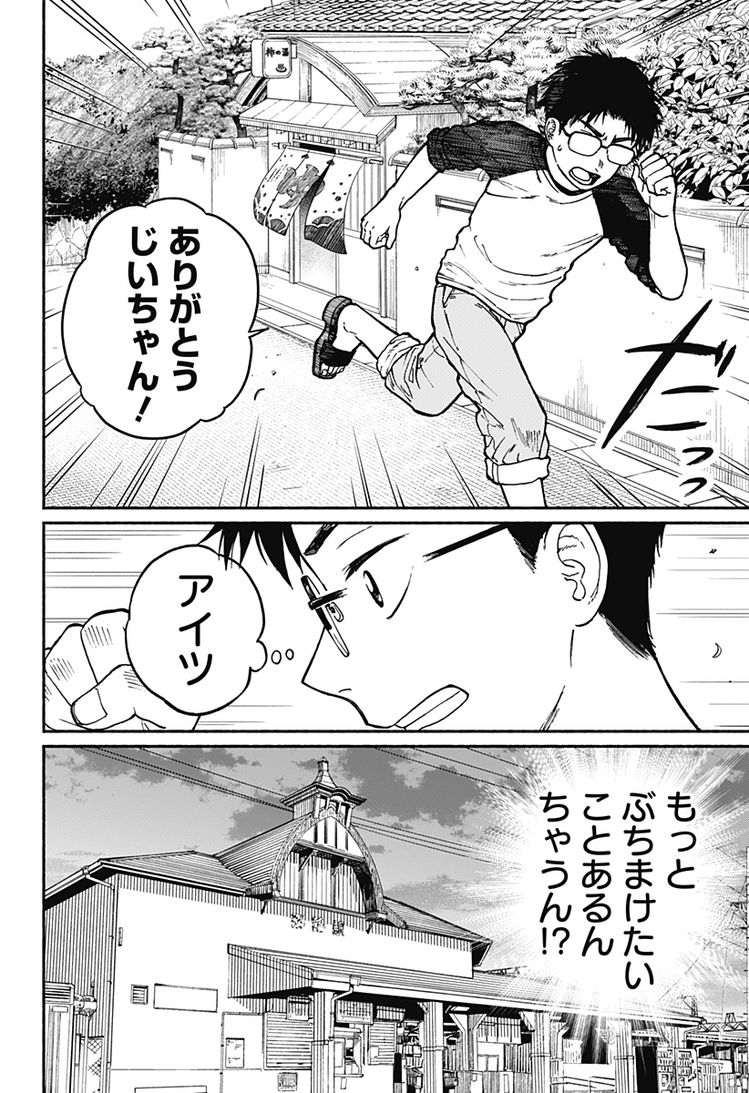 おかえり水平線 Chap 1 - Next Chap 2