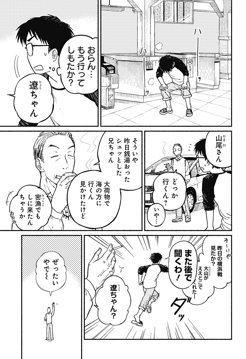 おかえり水平線 Chap 1 - Next Chap 2
