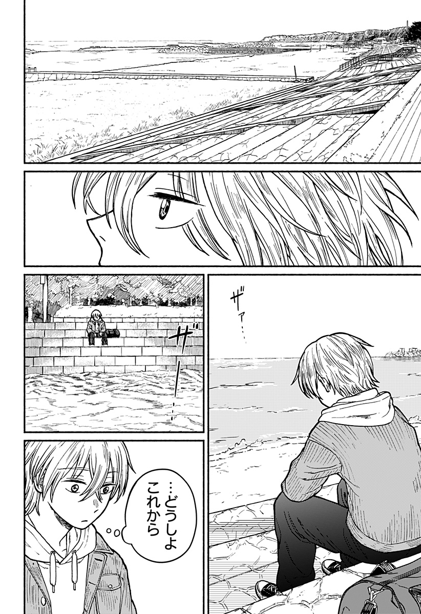 おかえり水平線 Chap 1 - Next Chap 2