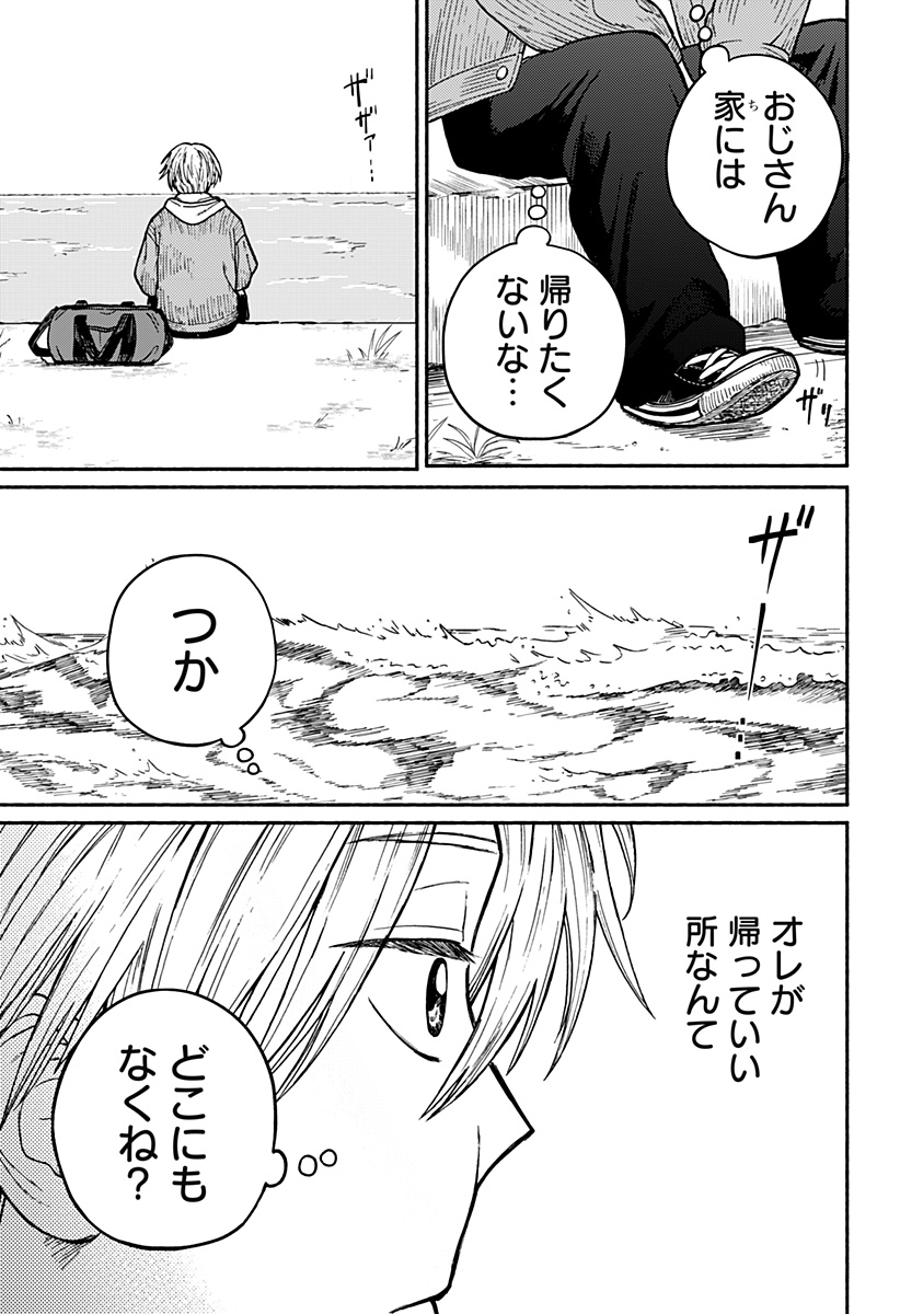 おかえり水平線 Chap 1 - Next Chap 2