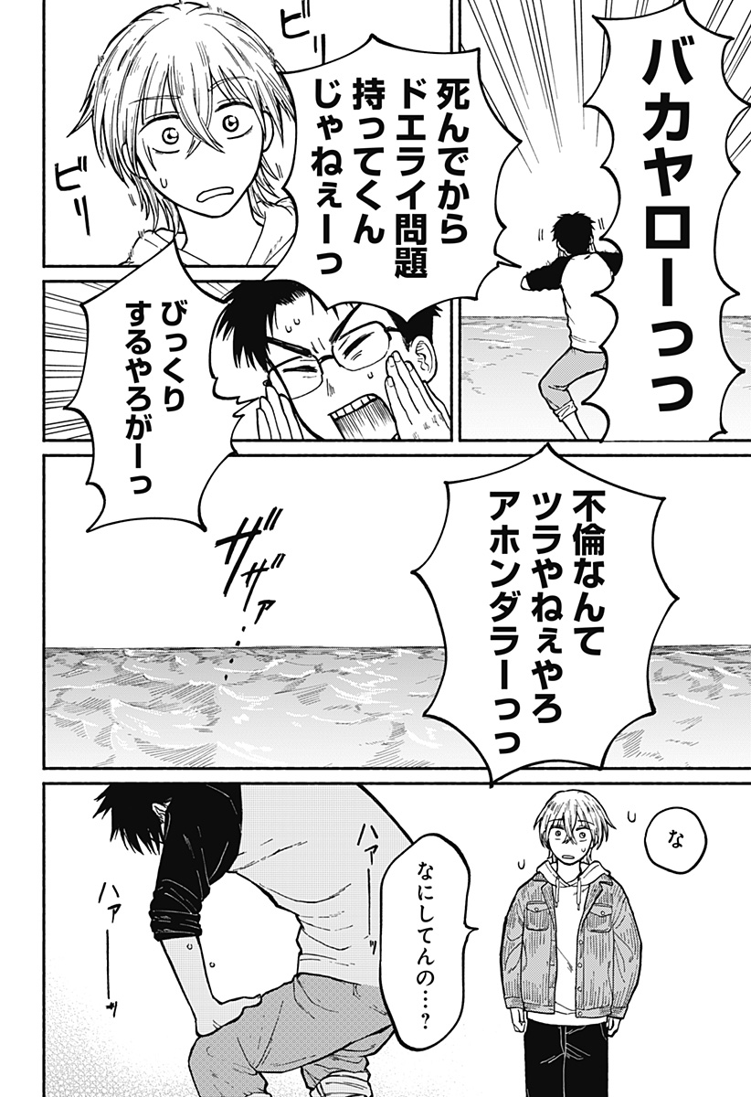おかえり水平線 Chap 1 - Next Chap 2