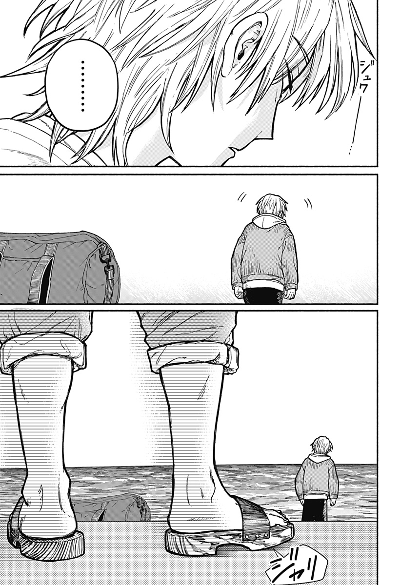 おかえり水平線 Chap 1 - Next Chap 2