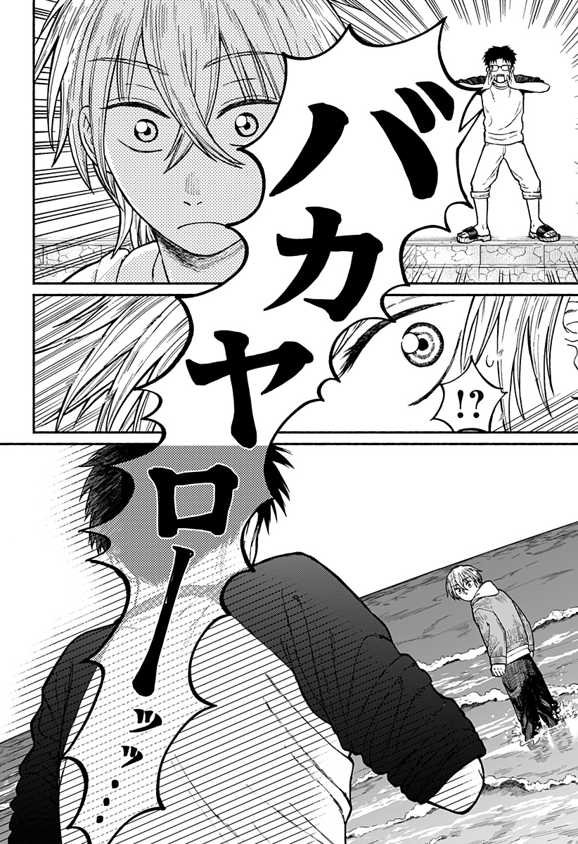 おかえり水平線 Chap 1 - Next Chap 2