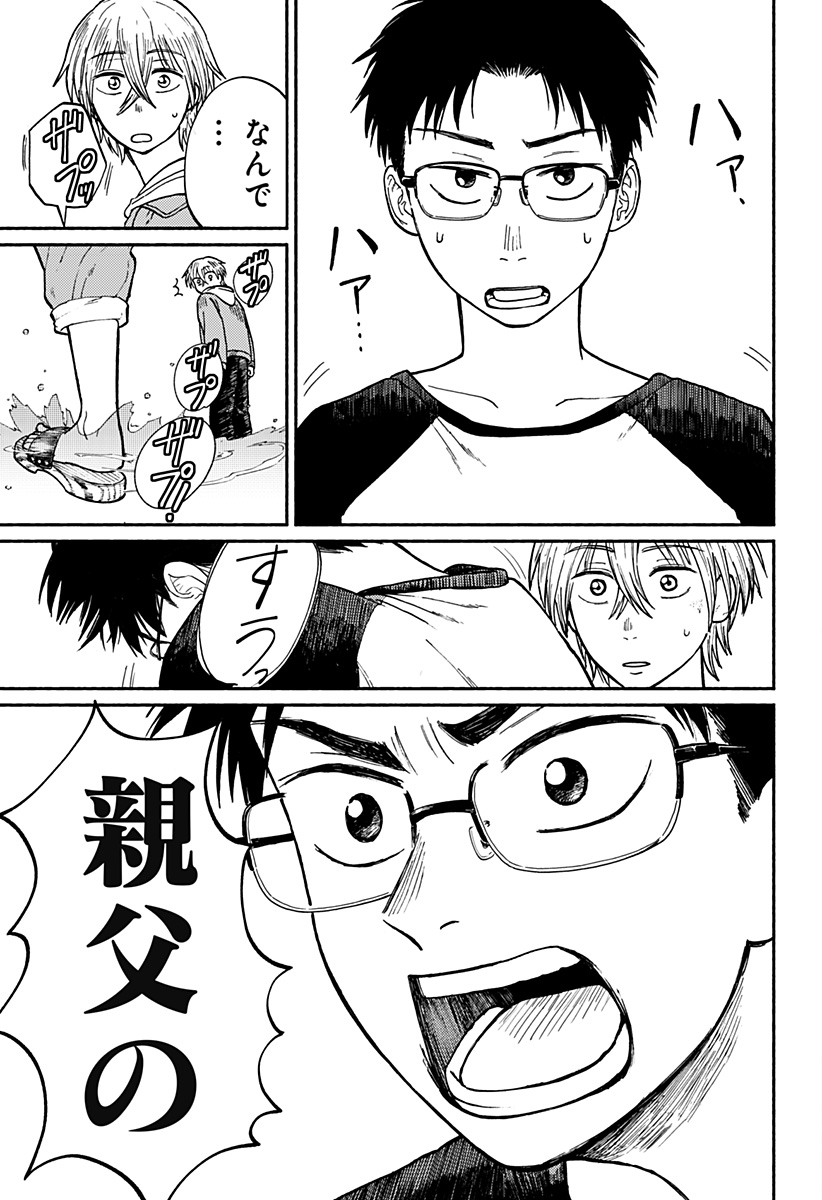 おかえり水平線 Chap 1 - Next Chap 2