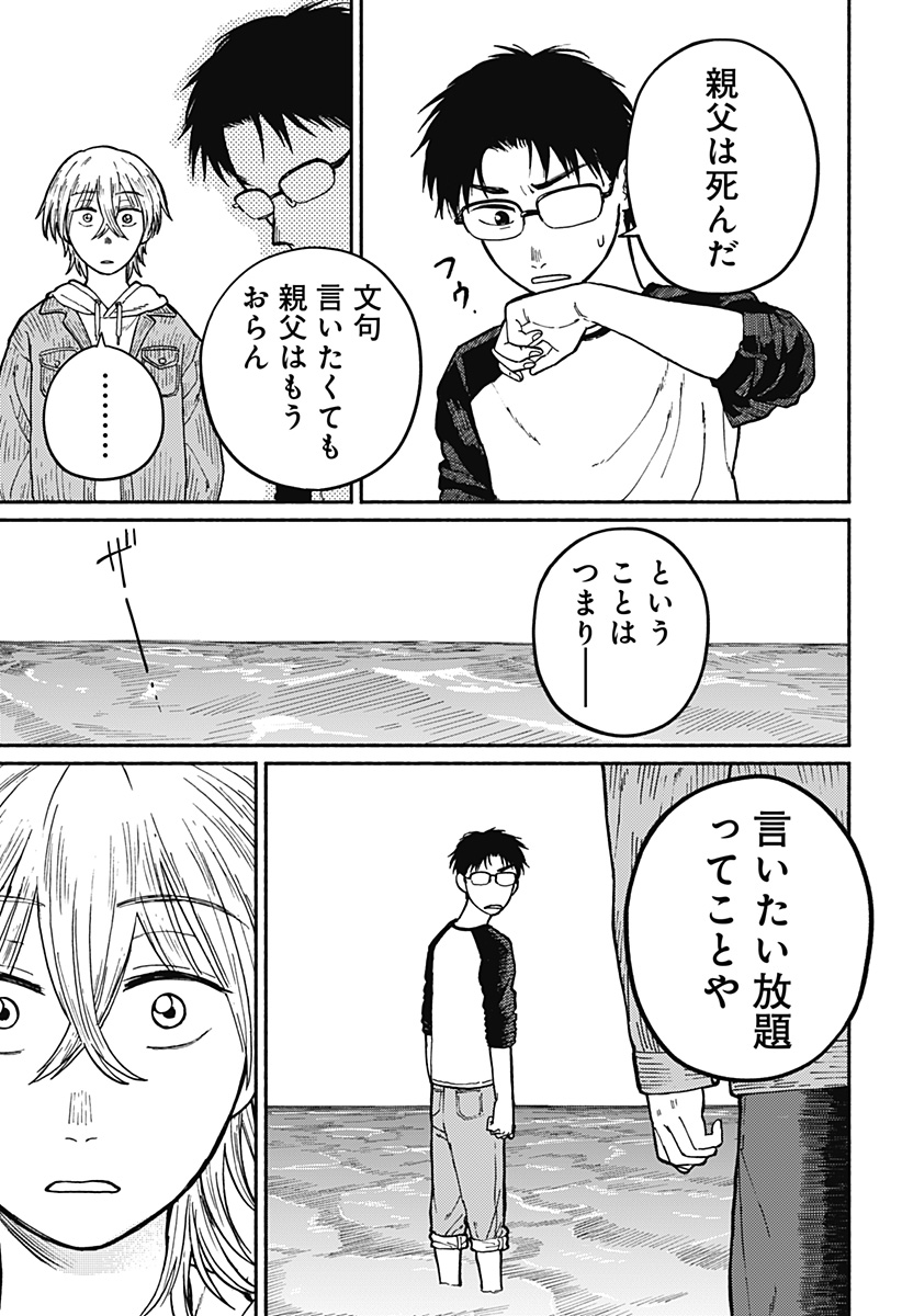 おかえり水平線 Chap 1 - Next Chap 2
