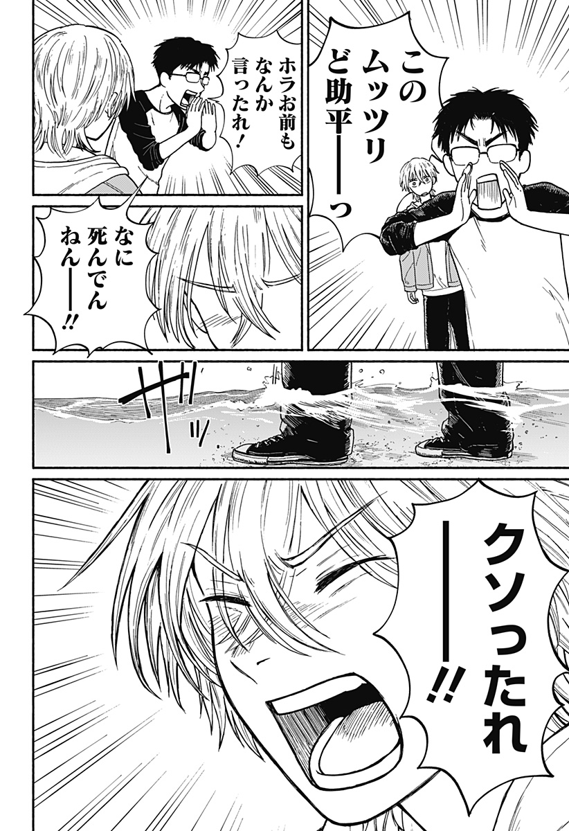 おかえり水平線 Chap 1 - Next Chap 2