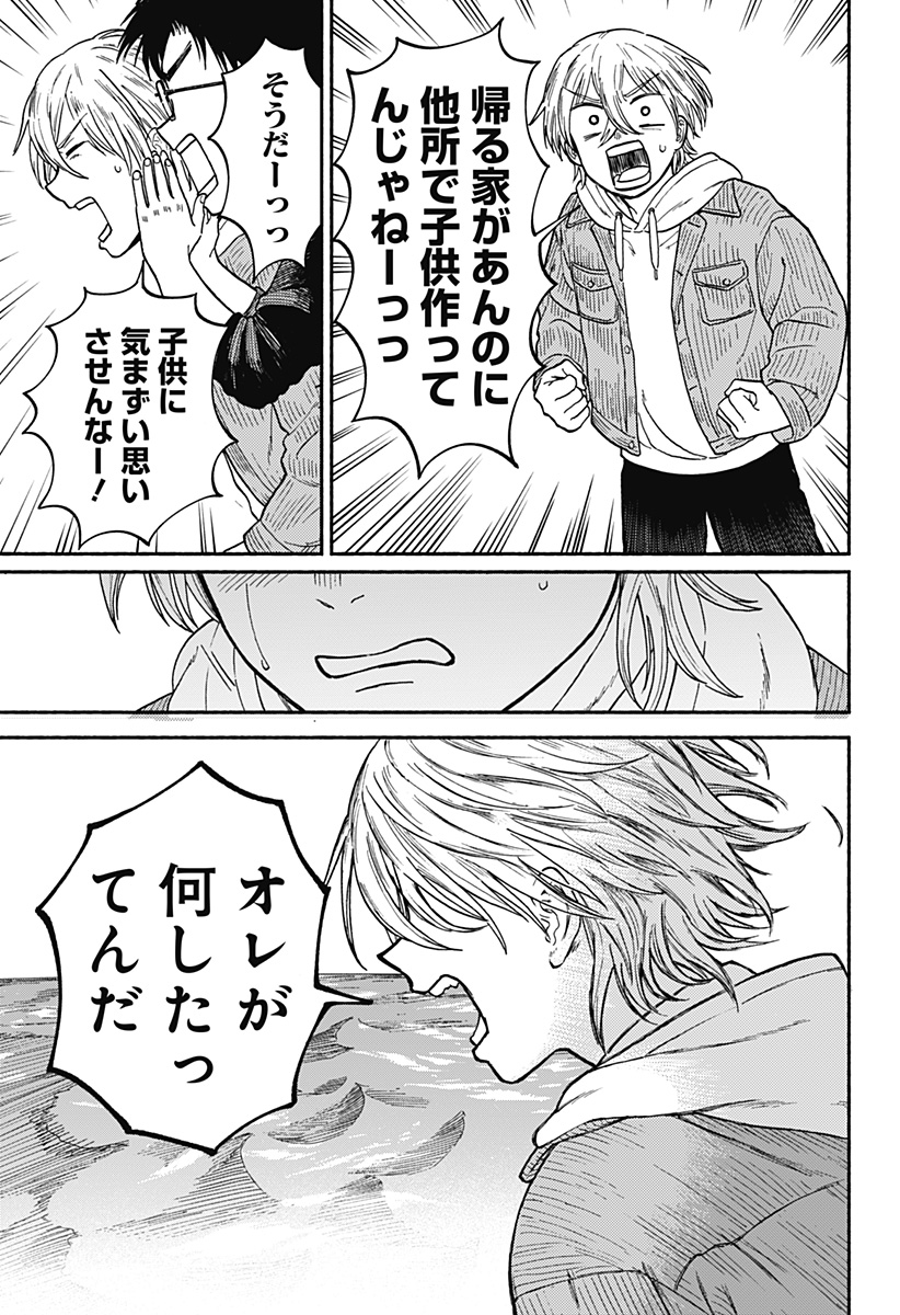 おかえり水平線 Chap 1 - Next Chap 2