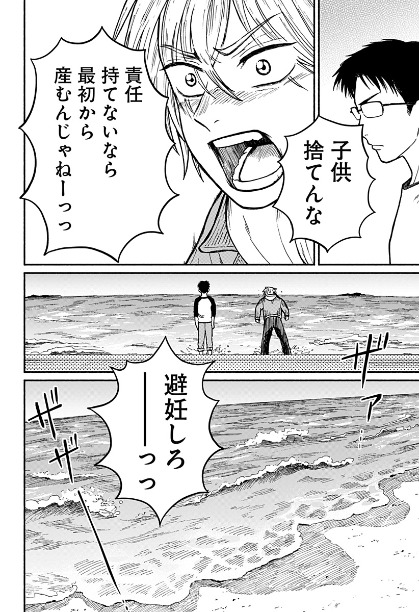 おかえり水平線 Chap 1 - Next Chap 2