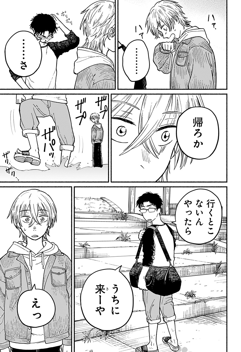 おかえり水平線 Chap 1 - Next Chap 2