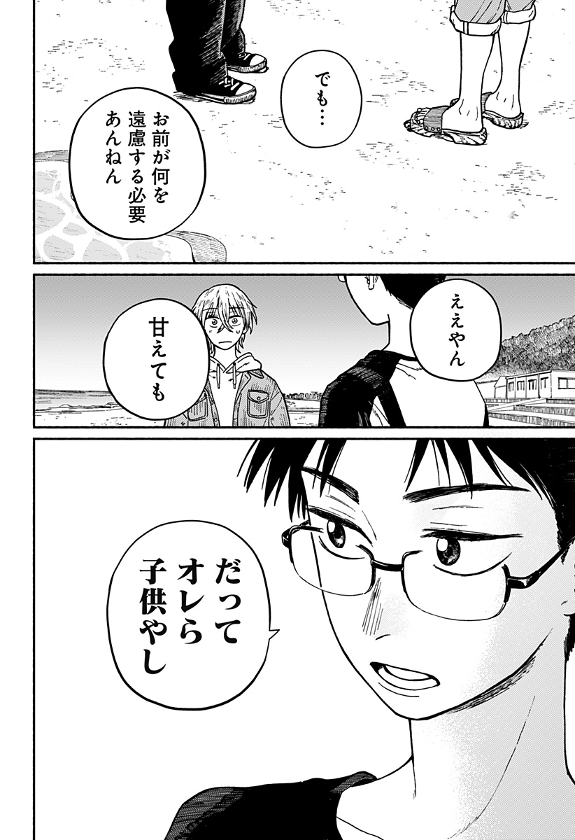おかえり水平線 Chap 1 - Next Chap 2