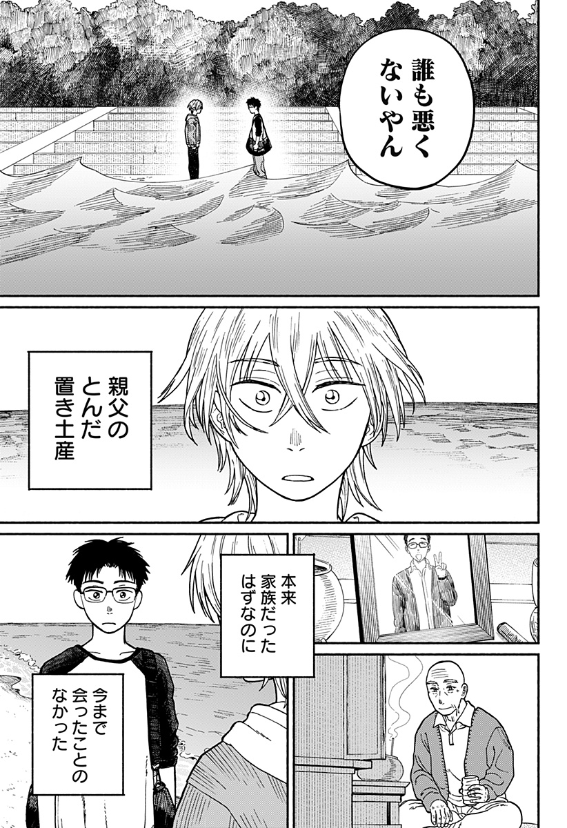 おかえり水平線 Chap 1 - Next Chap 2