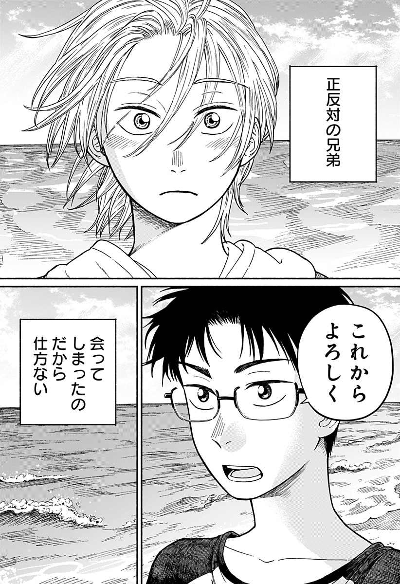 おかえり水平線 Chap 1 - Next Chap 2