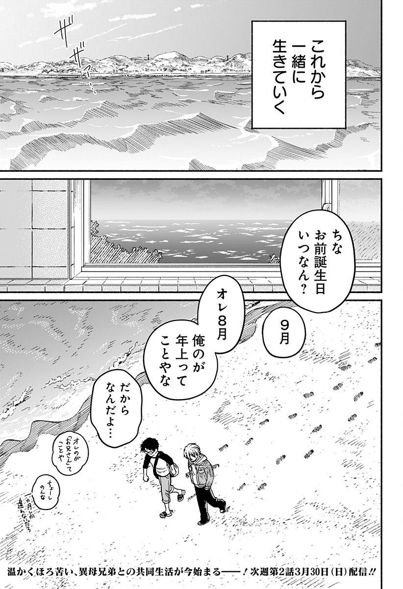 おかえり水平線 Chap 1 - Next Chap 2