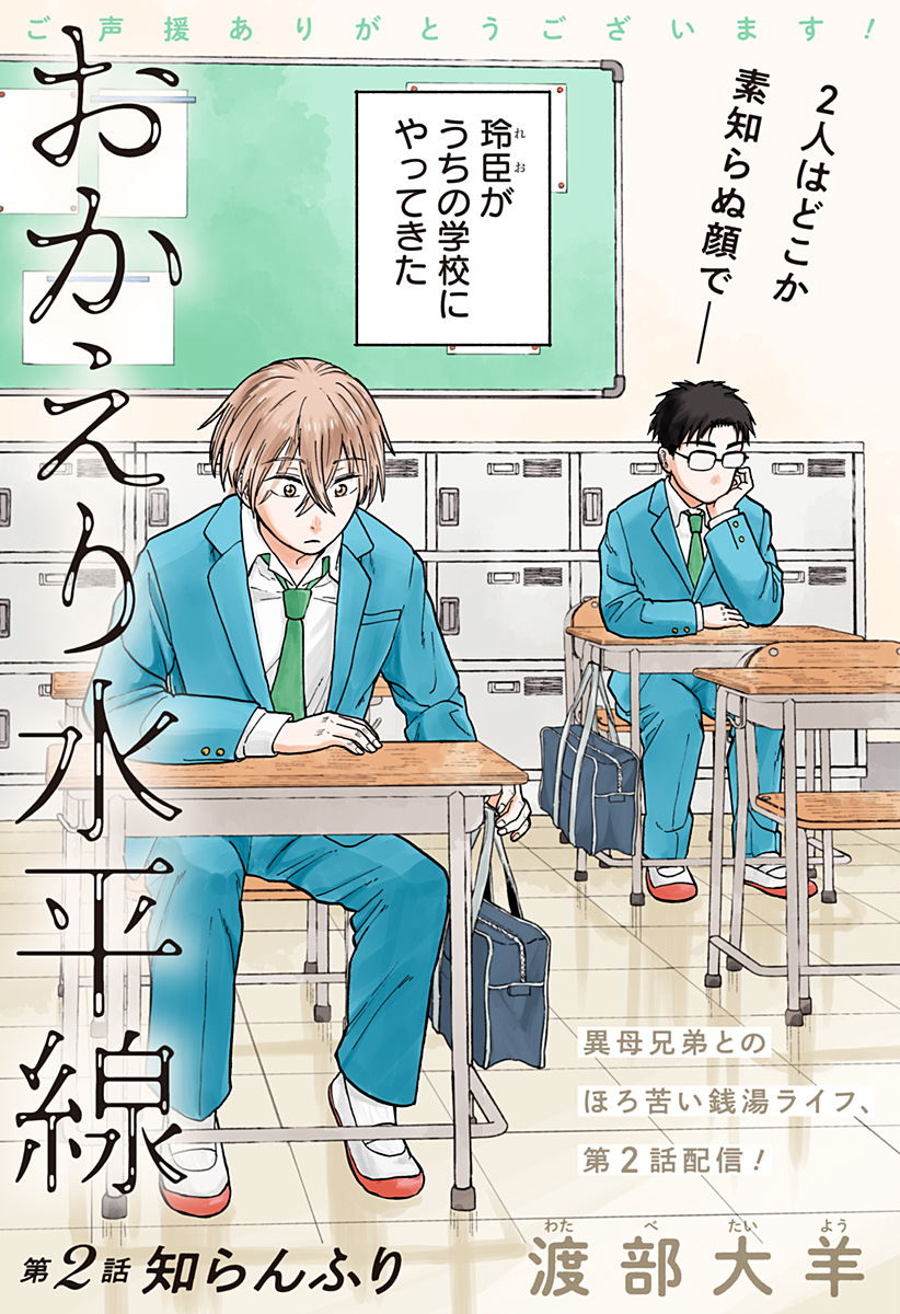 おかえり水平線 Chap 2 - Next Chap 3