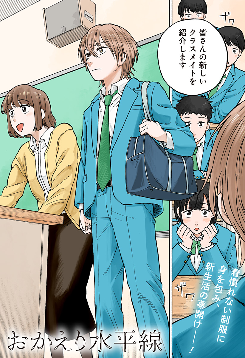 おかえり水平線 Chap 2 - Next Chap 3