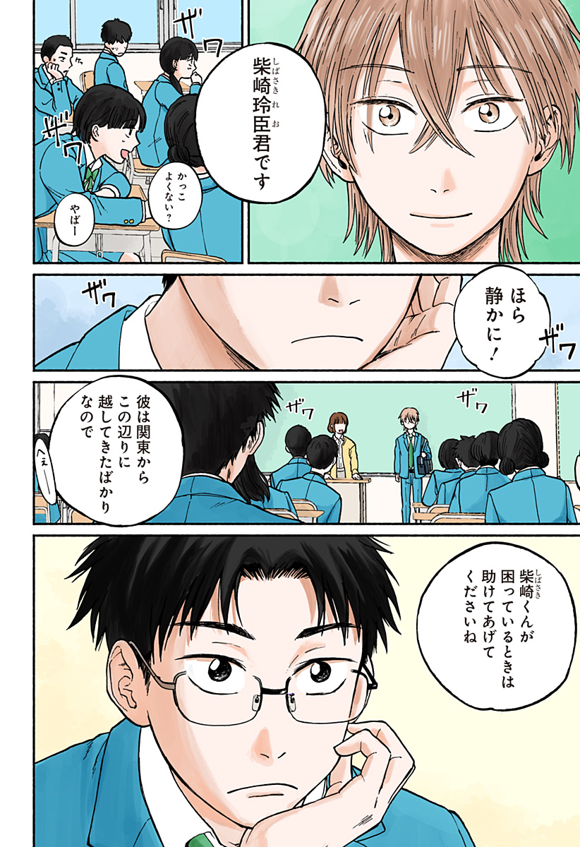 おかえり水平線 Chap 2 - Next Chap 3