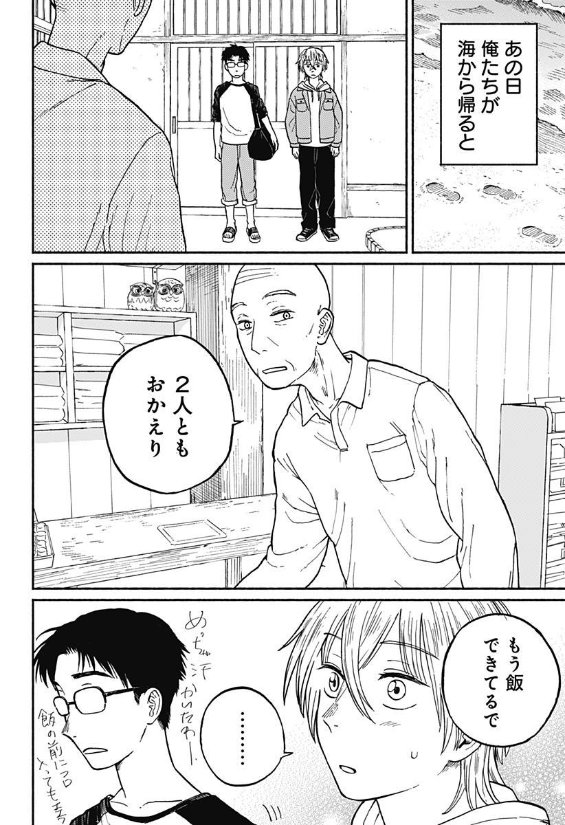 おかえり水平線 Chap 2 - Next Chap 3