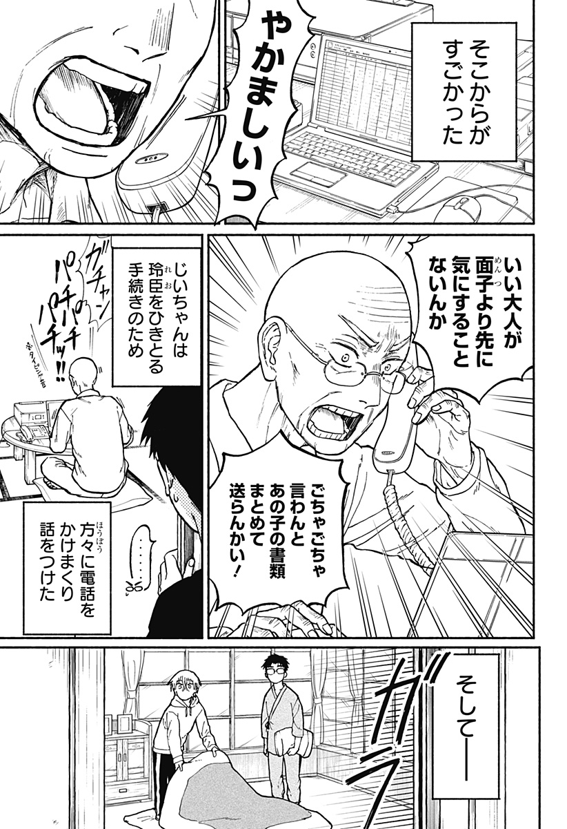 おかえり水平線 Chap 2 - Next Chap 3