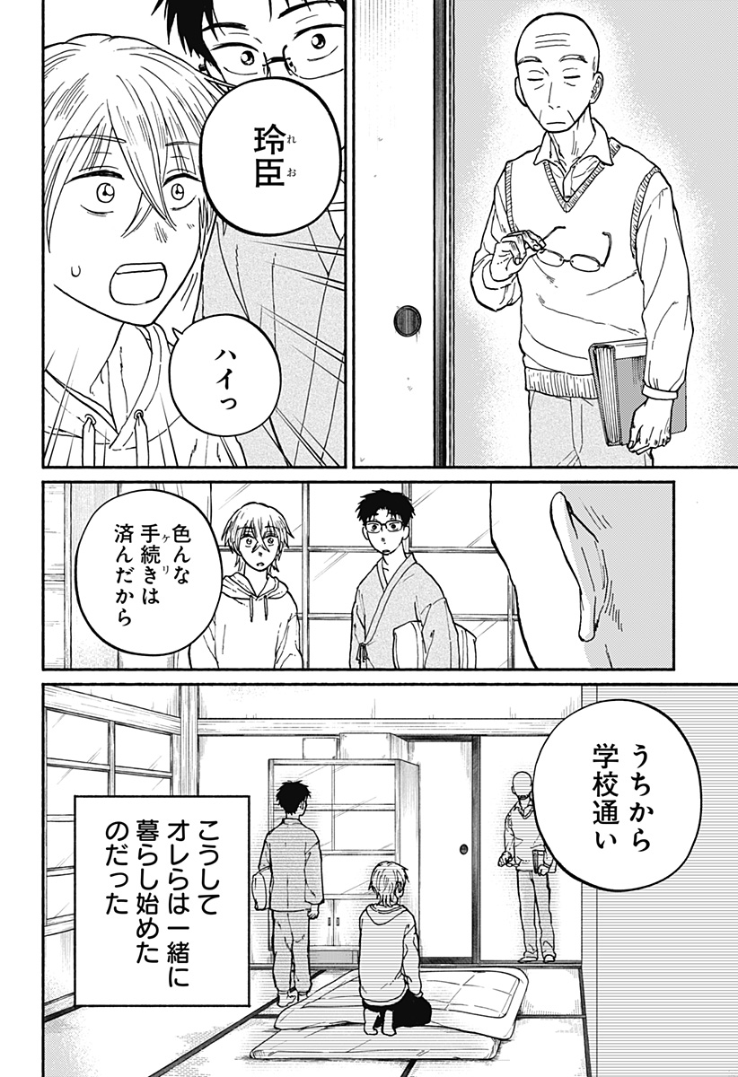おかえり水平線 Chap 2 - Next Chap 3