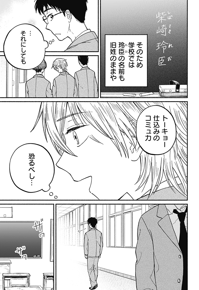 おかえり水平線 Chap 2 - Next Chap 3