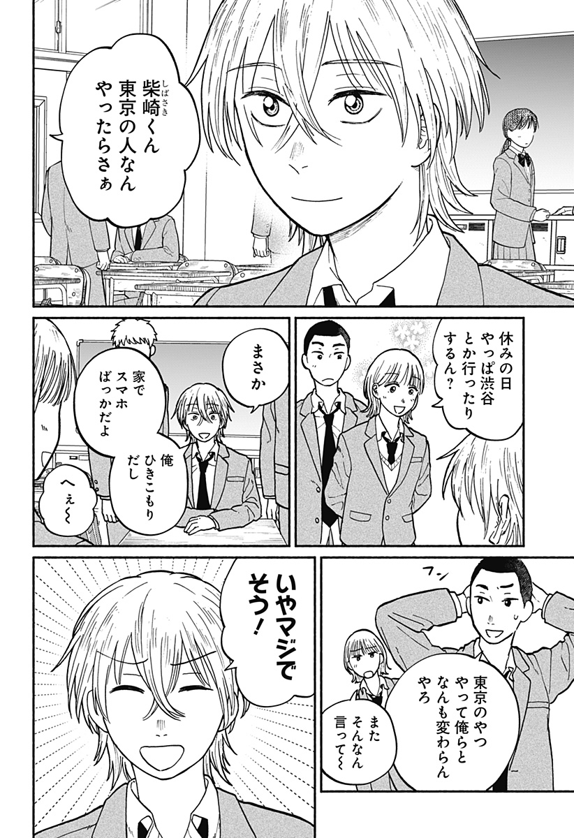 おかえり水平線 Chap 2 - Next Chap 3