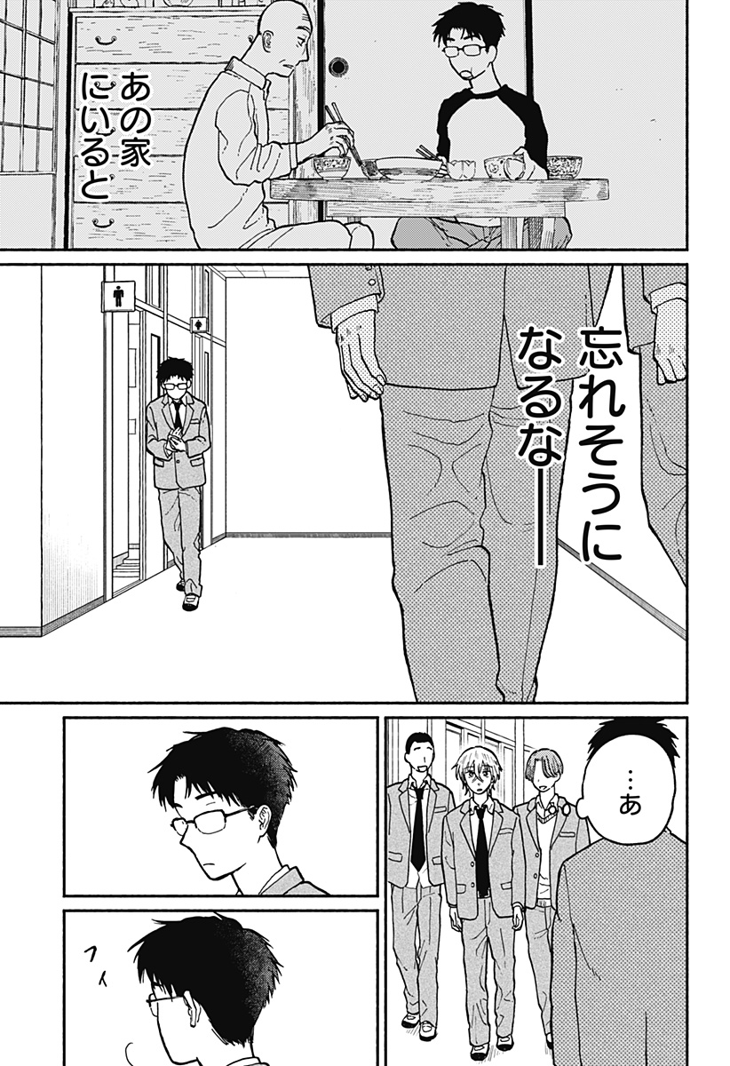 おかえり水平線 Chap 2 - Next Chap 3