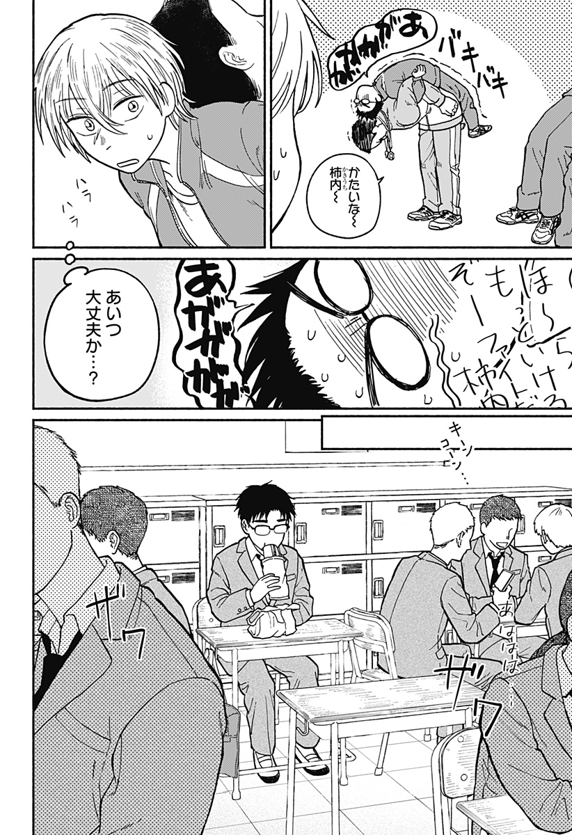 おかえり水平線 Chap 2 - Next Chap 3