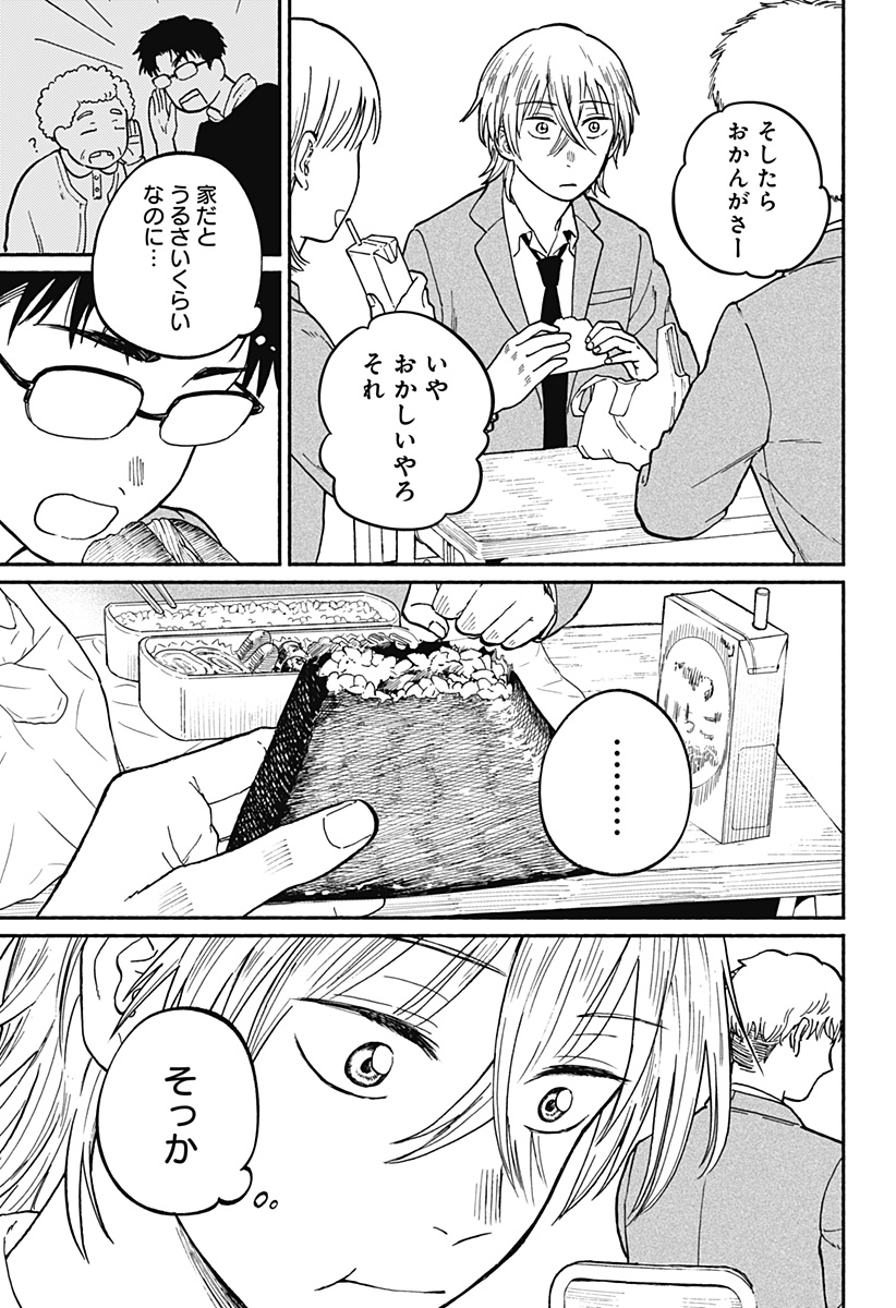 おかえり水平線 Chap 2 - Next Chap 3