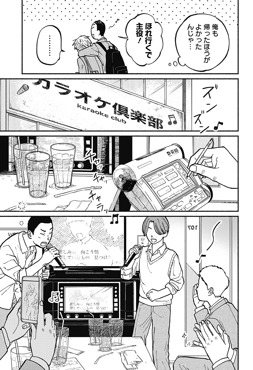 おかえり水平線 Chap 2 - Next Chap 3