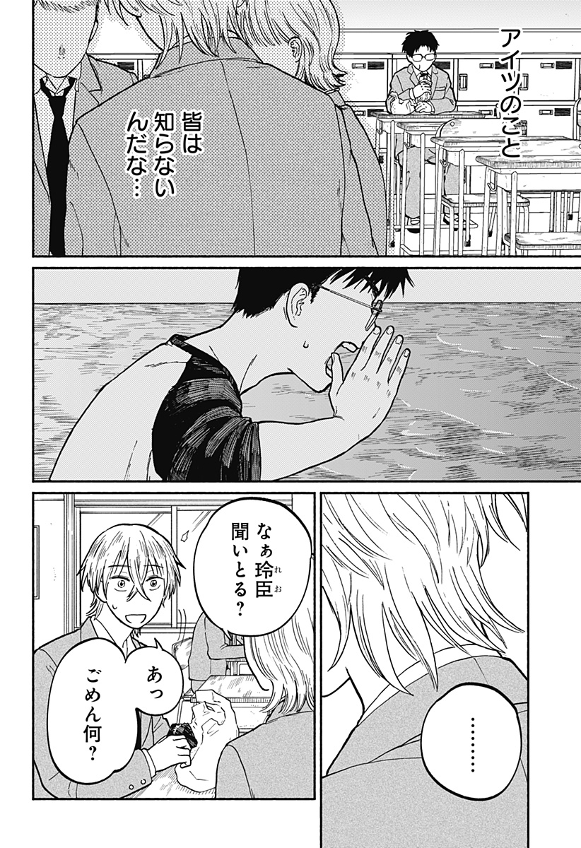 おかえり水平線 Chap 2 - Next Chap 3