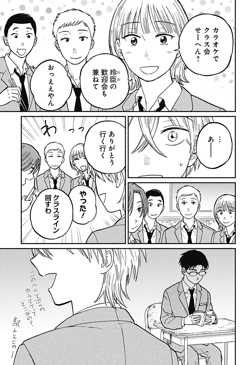 おかえり水平線 Chap 2 - Next Chap 3