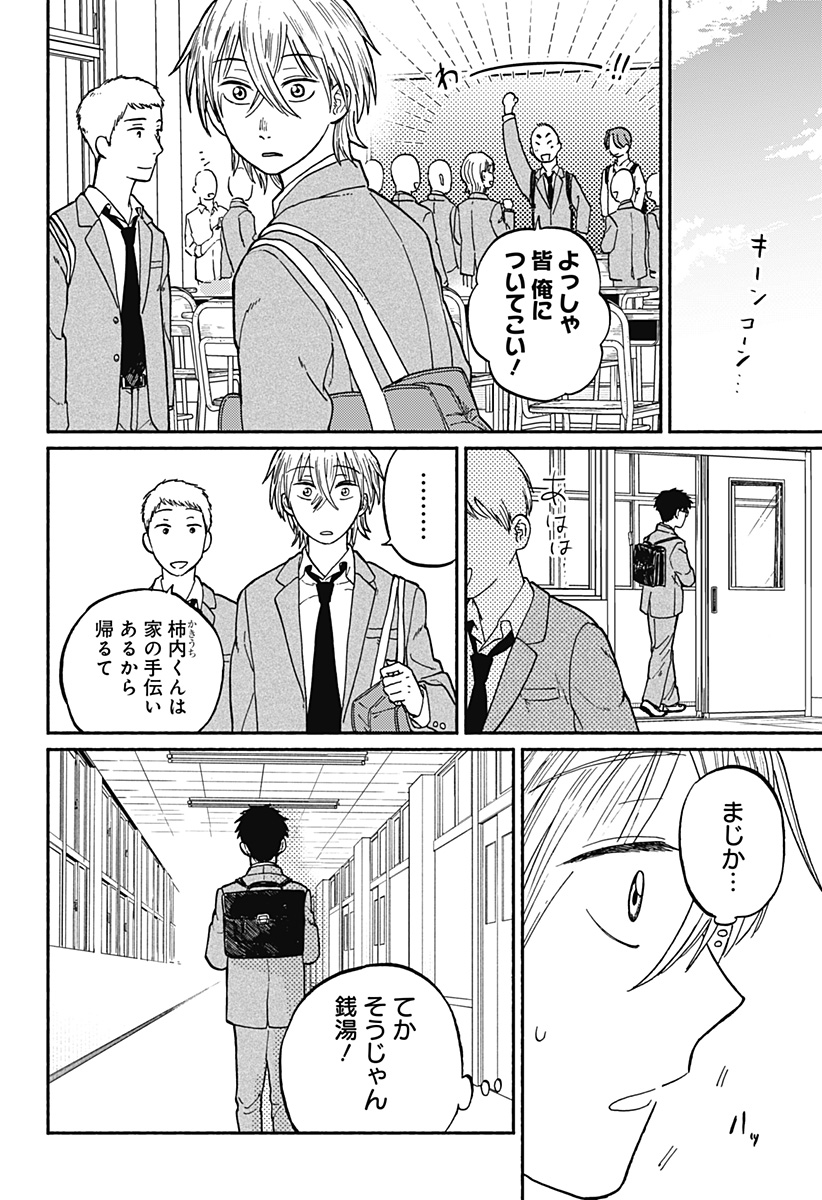 おかえり水平線 Chap 2 - Next Chap 3