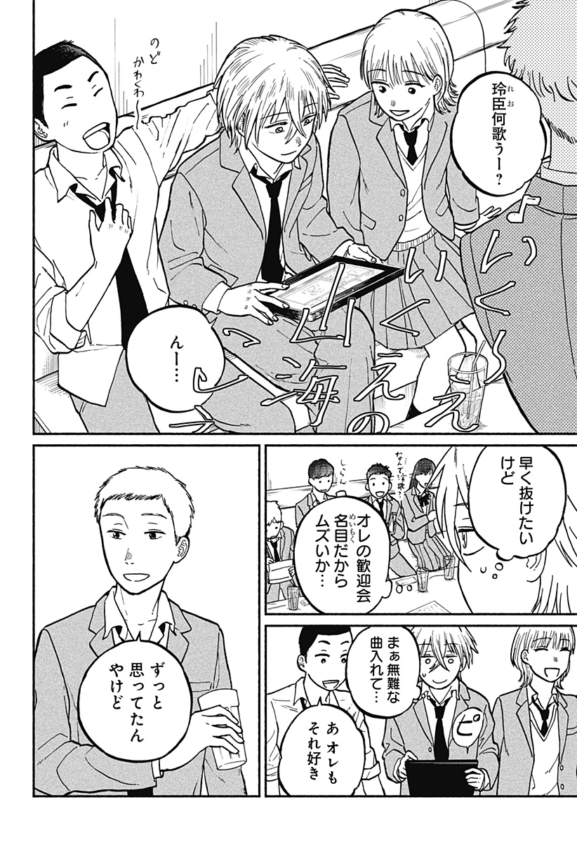 おかえり水平線 Chap 2 - Next Chap 3