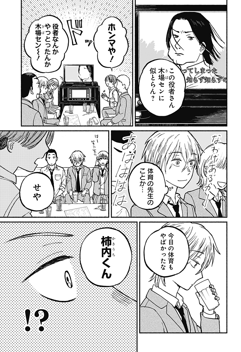 おかえり水平線 Chap 2 - Next Chap 3