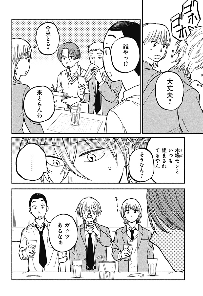 おかえり水平線 Chap 2 - Next Chap 3