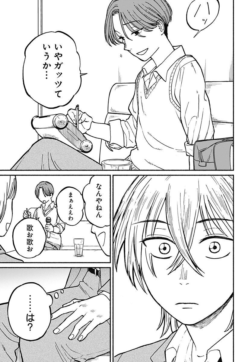 おかえり水平線 Chap 2 - Next Chap 3