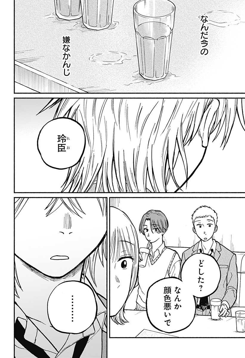 おかえり水平線 Chap 2 - Next Chap 3