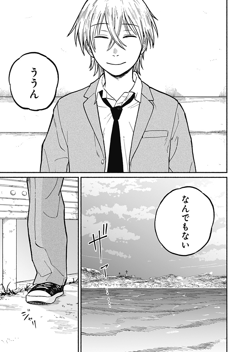 おかえり水平線 Chap 2 - Next Chap 3
